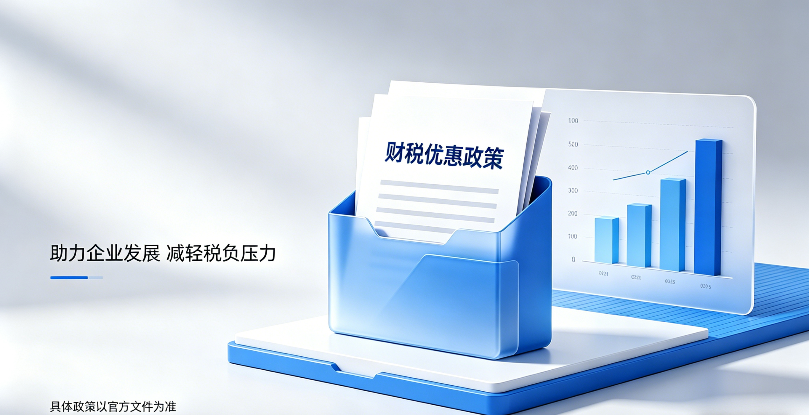 遂宁税收优惠类
